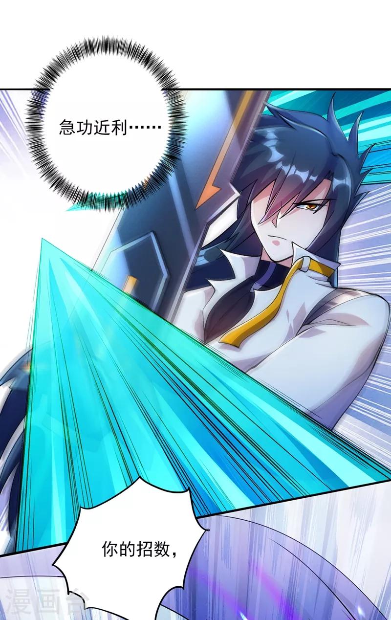 🍔灵剑尊 第321话 人渣交给我收拾 第29页