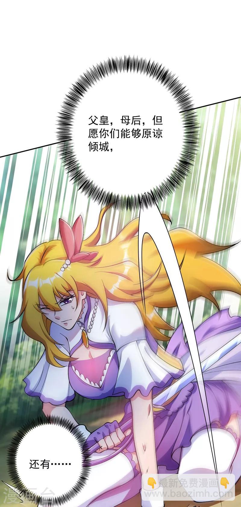 🍔灵剑尊 第321话 人渣交给我收拾 第3页
