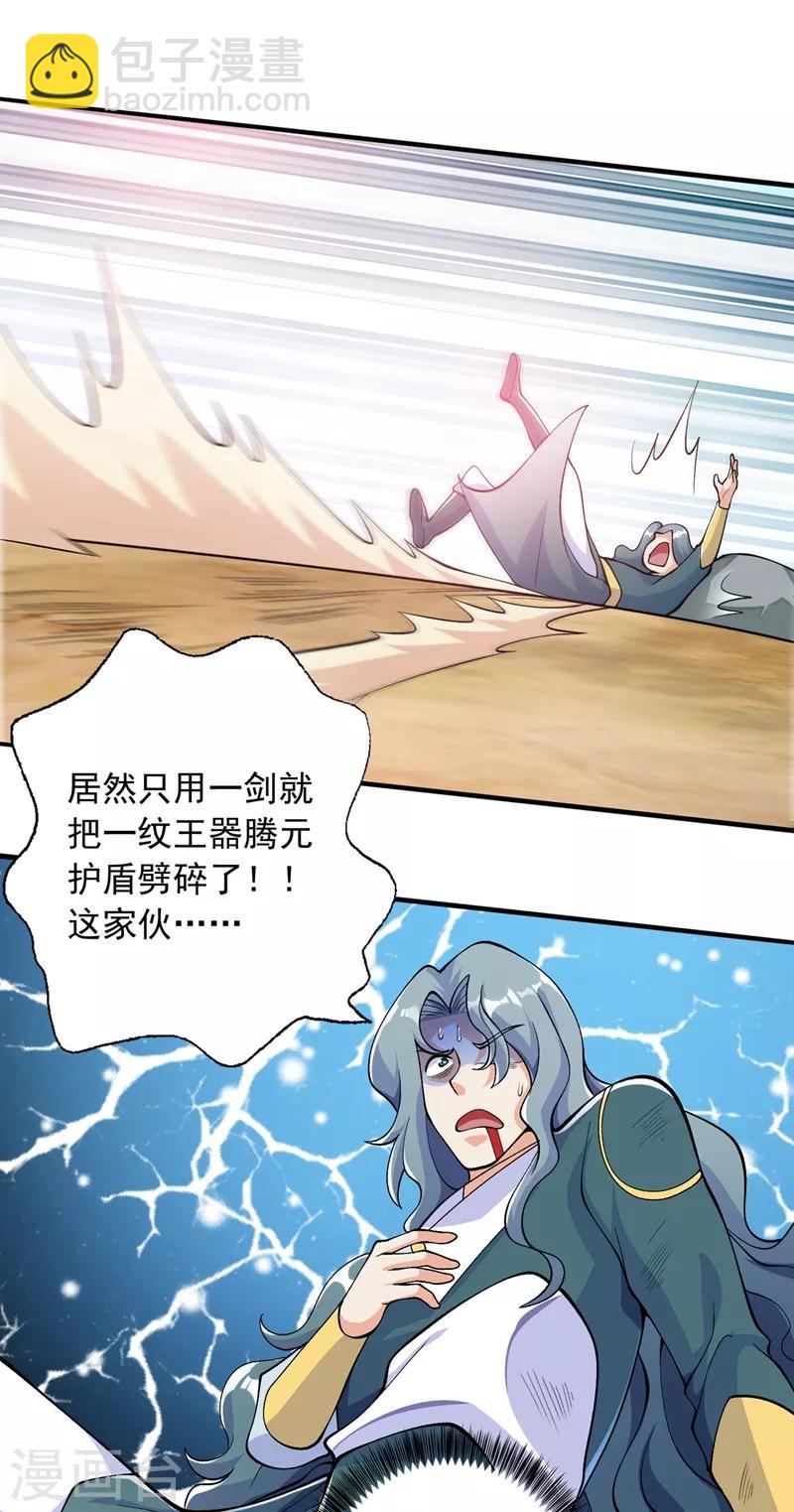 🍔灵剑尊 第321话 人渣交给我收拾 第37页