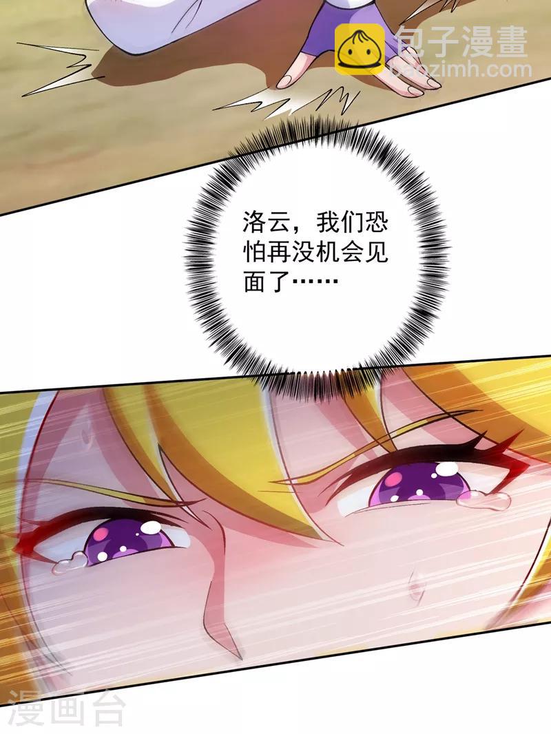 🍔灵剑尊 第321话 人渣交给我收拾 第4页