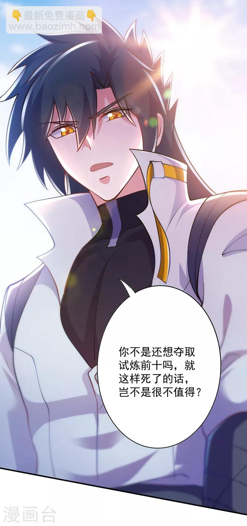 🍔灵剑尊 第321话 人渣交给我收拾 第8页