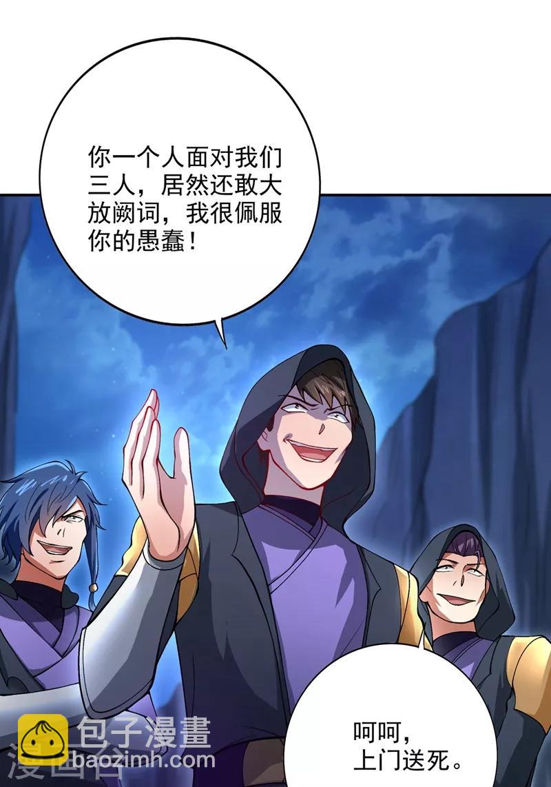 🍔灵剑尊 第323话 接下来就轮到你们了 第14页