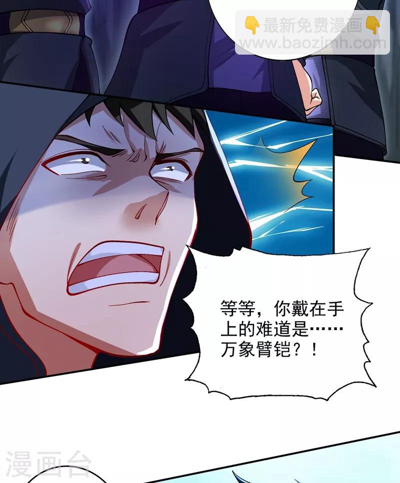 🍔灵剑尊 第323话 接下来就轮到你们了 第15页