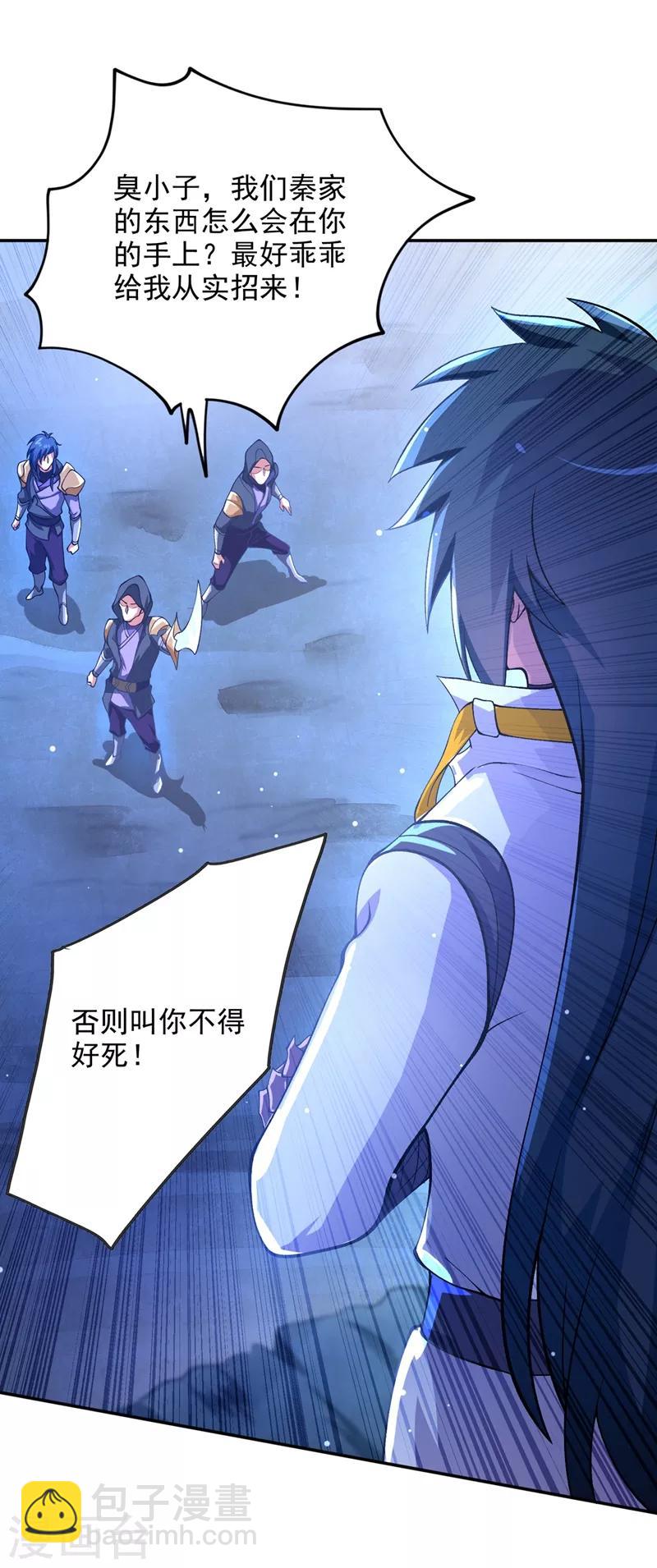 🍔灵剑尊 第323话 接下来就轮到你们了 第17页