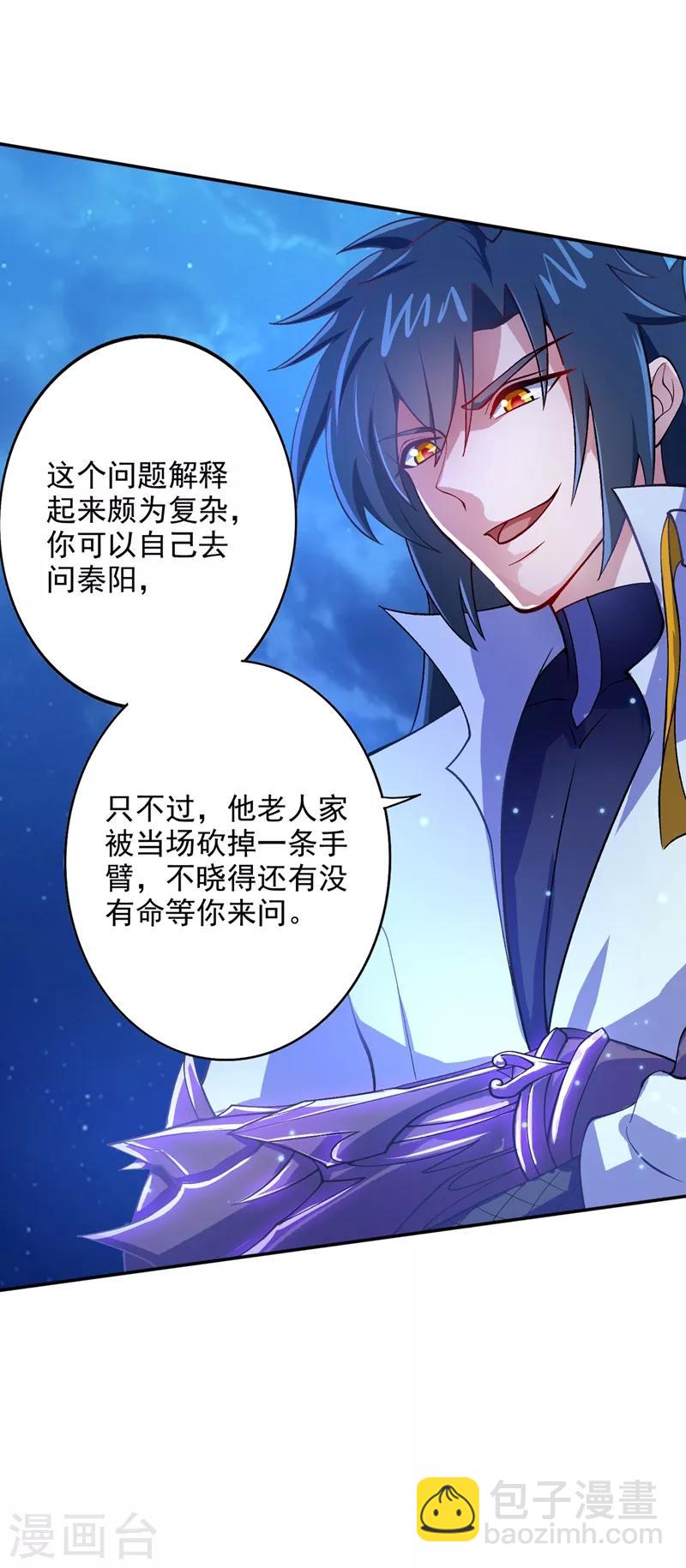 🍔灵剑尊 第323话 接下来就轮到你们了 第18页