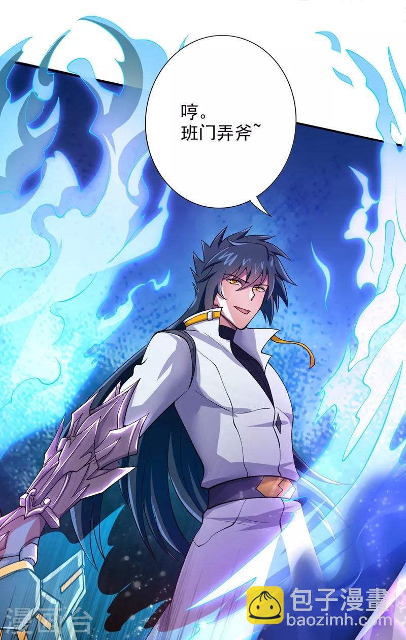 🍔灵剑尊 第323话 接下来就轮到你们了 第21页