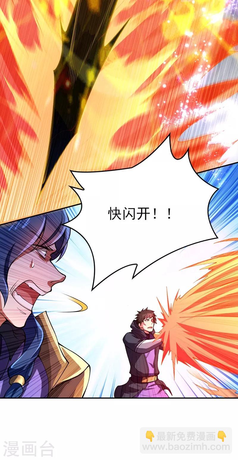🍔灵剑尊 第323话 接下来就轮到你们了 第24页