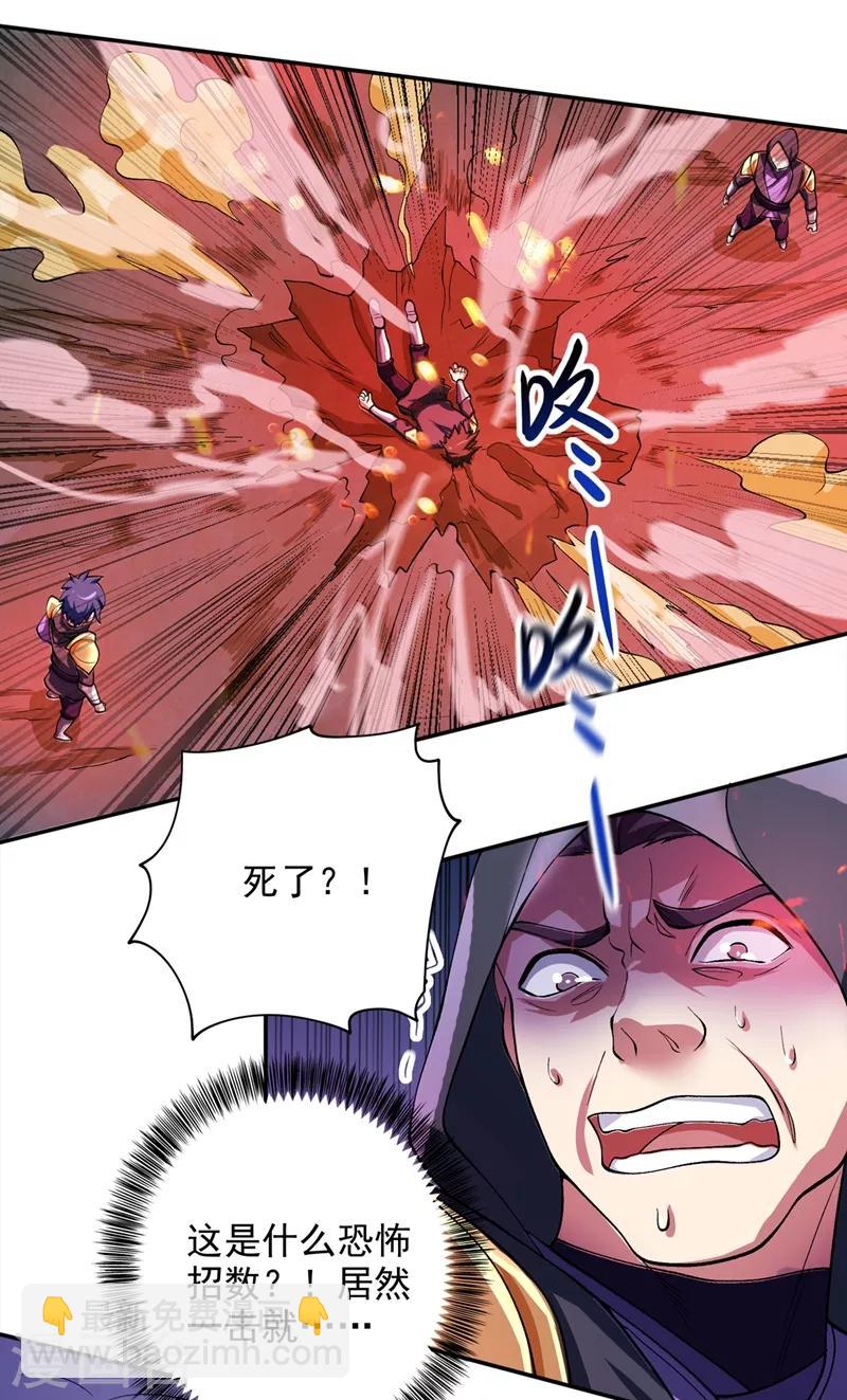 🍔灵剑尊 第323话 接下来就轮到你们了 第27页