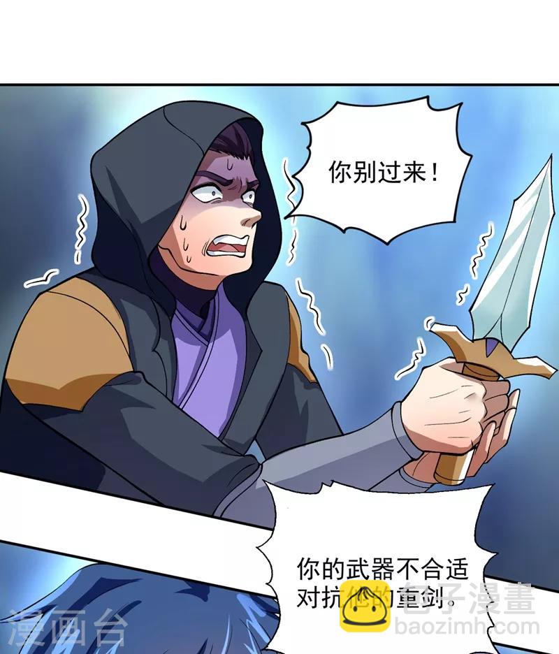 🍔灵剑尊 第323话 接下来就轮到你们了 第31页