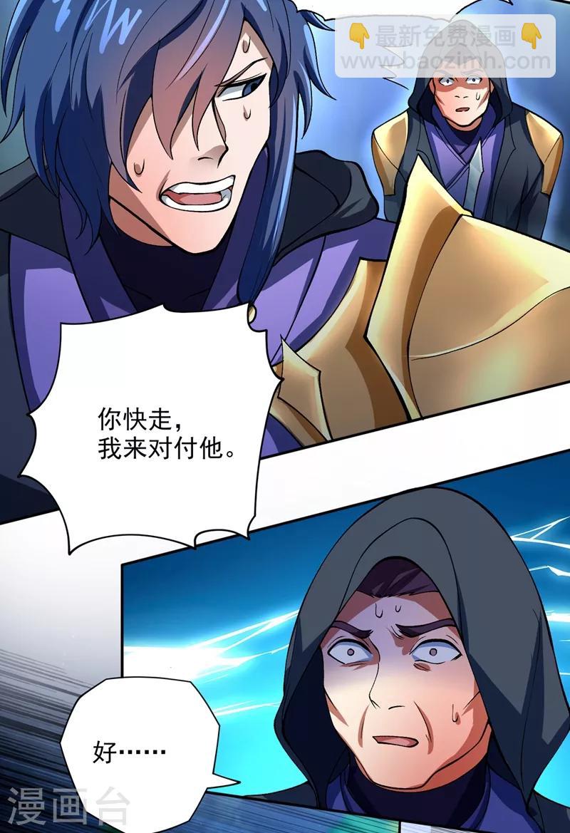 🍔灵剑尊 第323话 接下来就轮到你们了 第32页