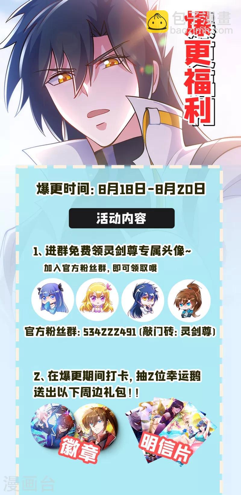 🍔灵剑尊 第323话 接下来就轮到你们了 第36页