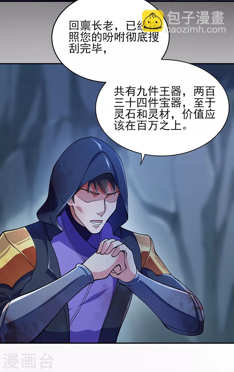 🍔灵剑尊 第323话 接下来就轮到你们了 第5页
