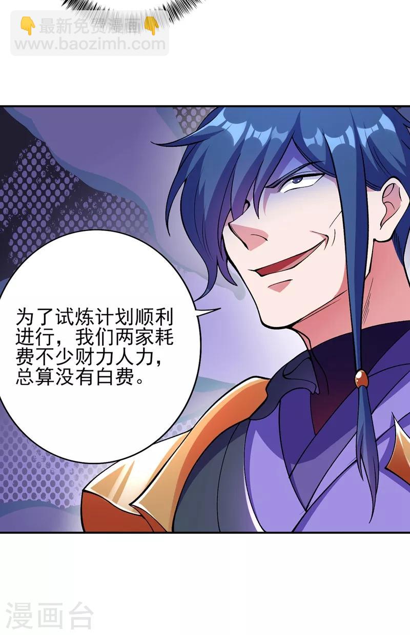 🍔灵剑尊 第323话 接下来就轮到你们了 第7页