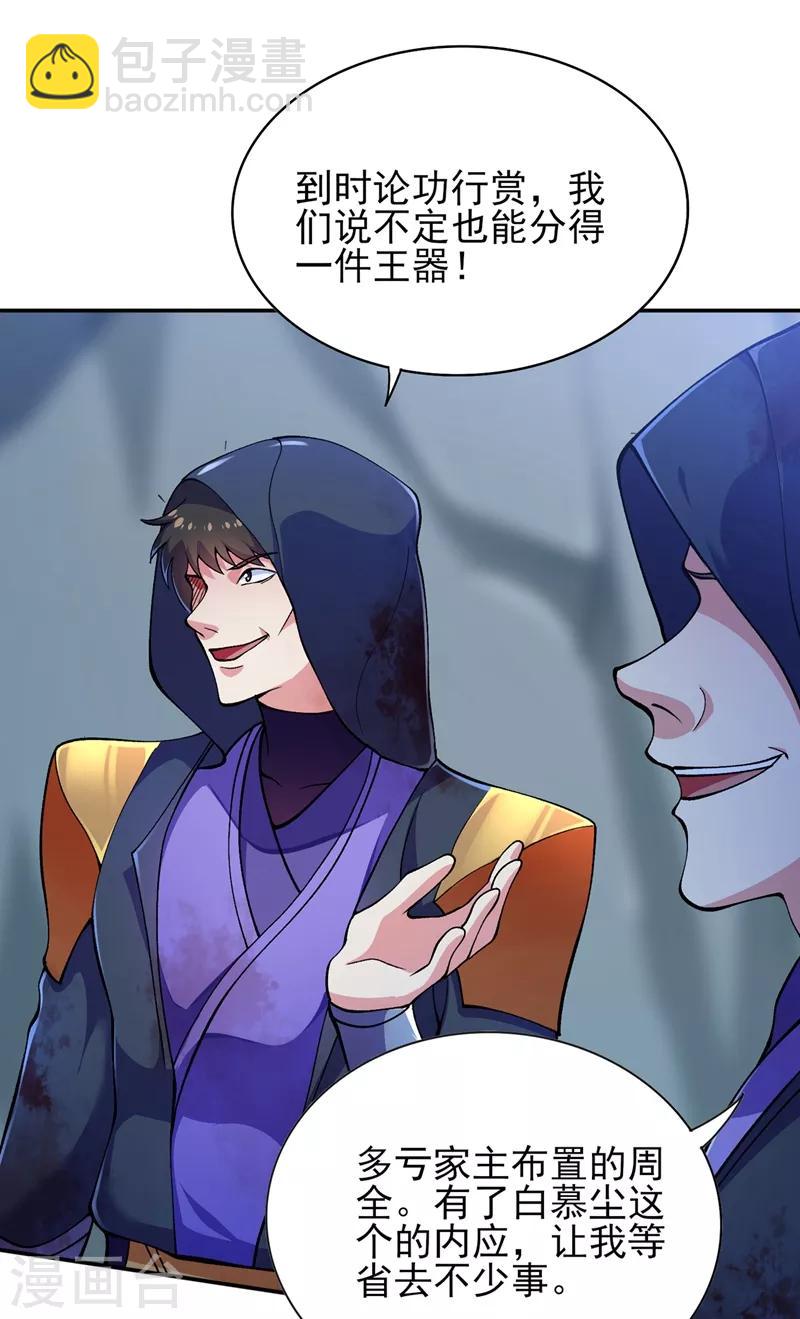 🍔灵剑尊 第323话 接下来就轮到你们了 第8页