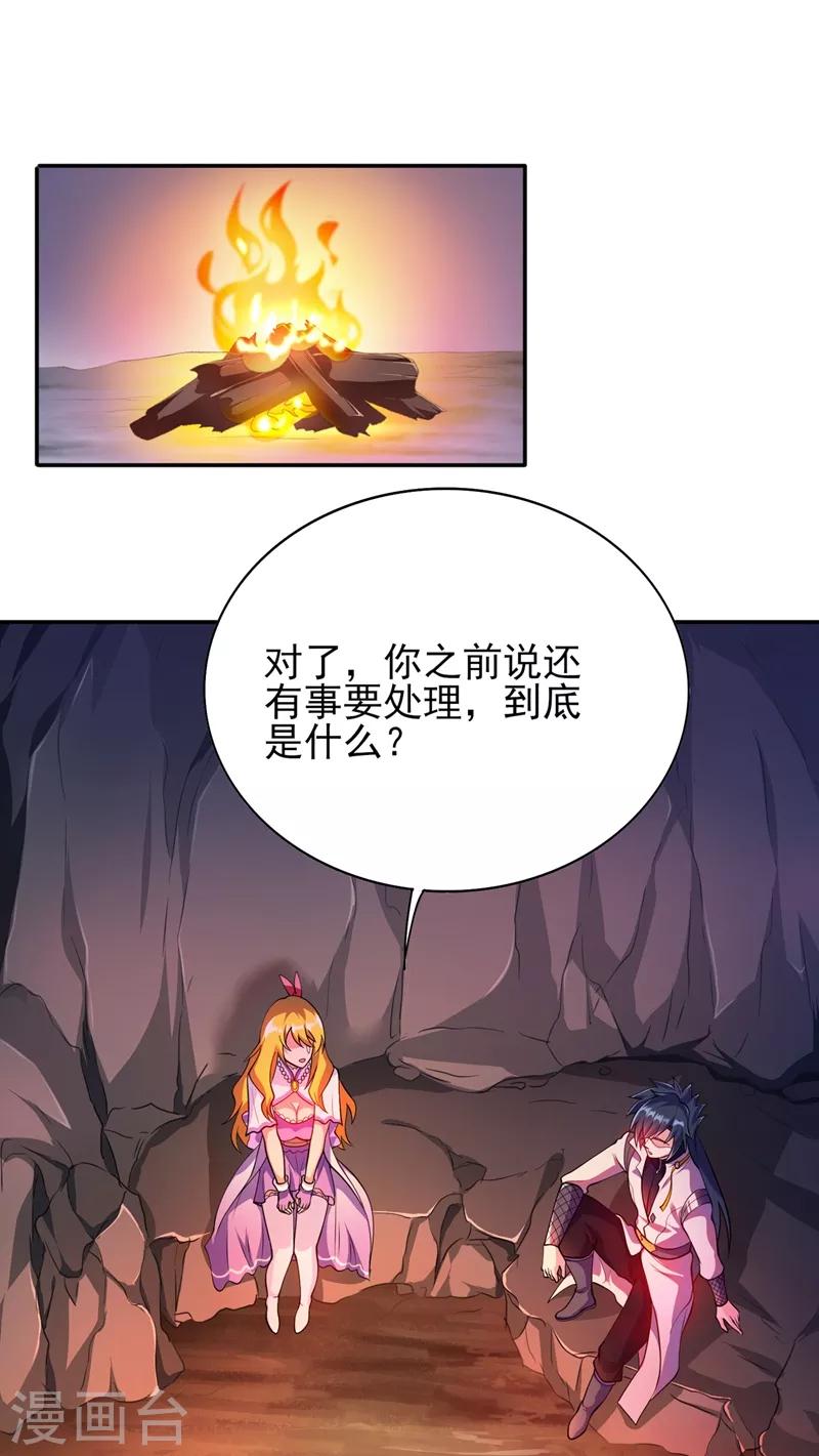 🍔灵剑尊 第325话 又欠一个人情 第1页