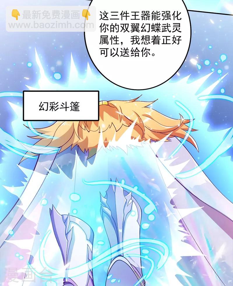 🍔灵剑尊 第325话 又欠一个人情 第10页