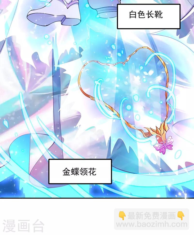 🍔灵剑尊 第325话 又欠一个人情 第11页