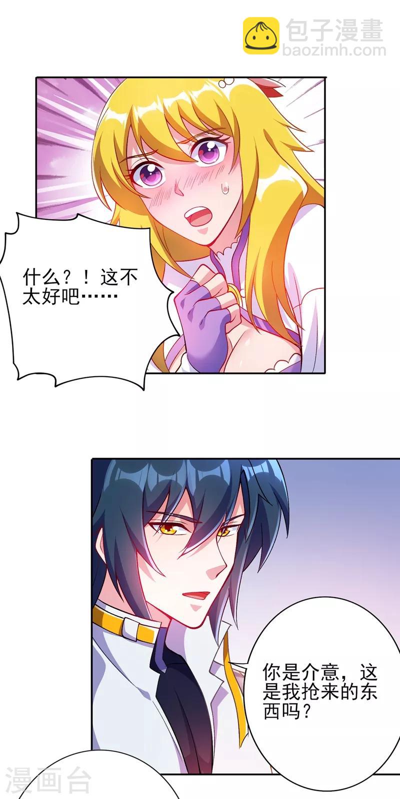🍔灵剑尊 第325话 又欠一个人情 第12页