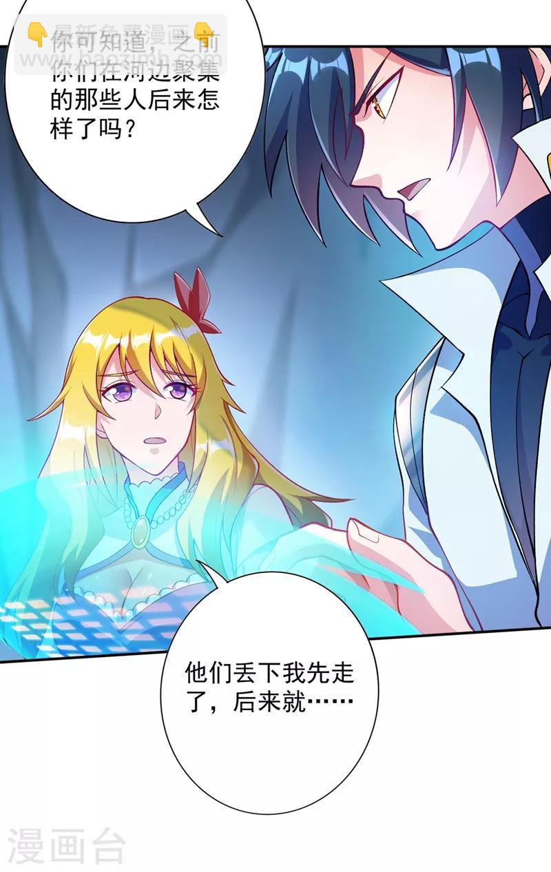 🍔灵剑尊 第325话 又欠一个人情 第13页