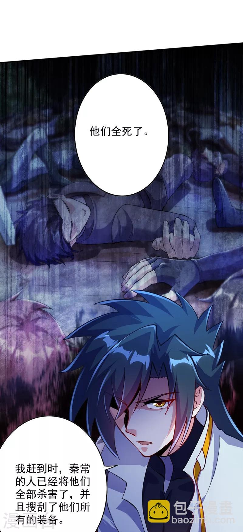 🍔灵剑尊 第325话 又欠一个人情 第14页
