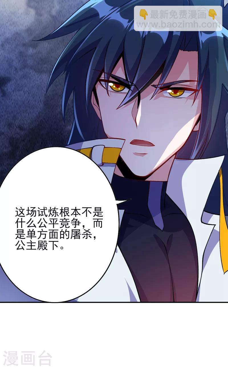 🍔灵剑尊 第325话 又欠一个人情 第16页