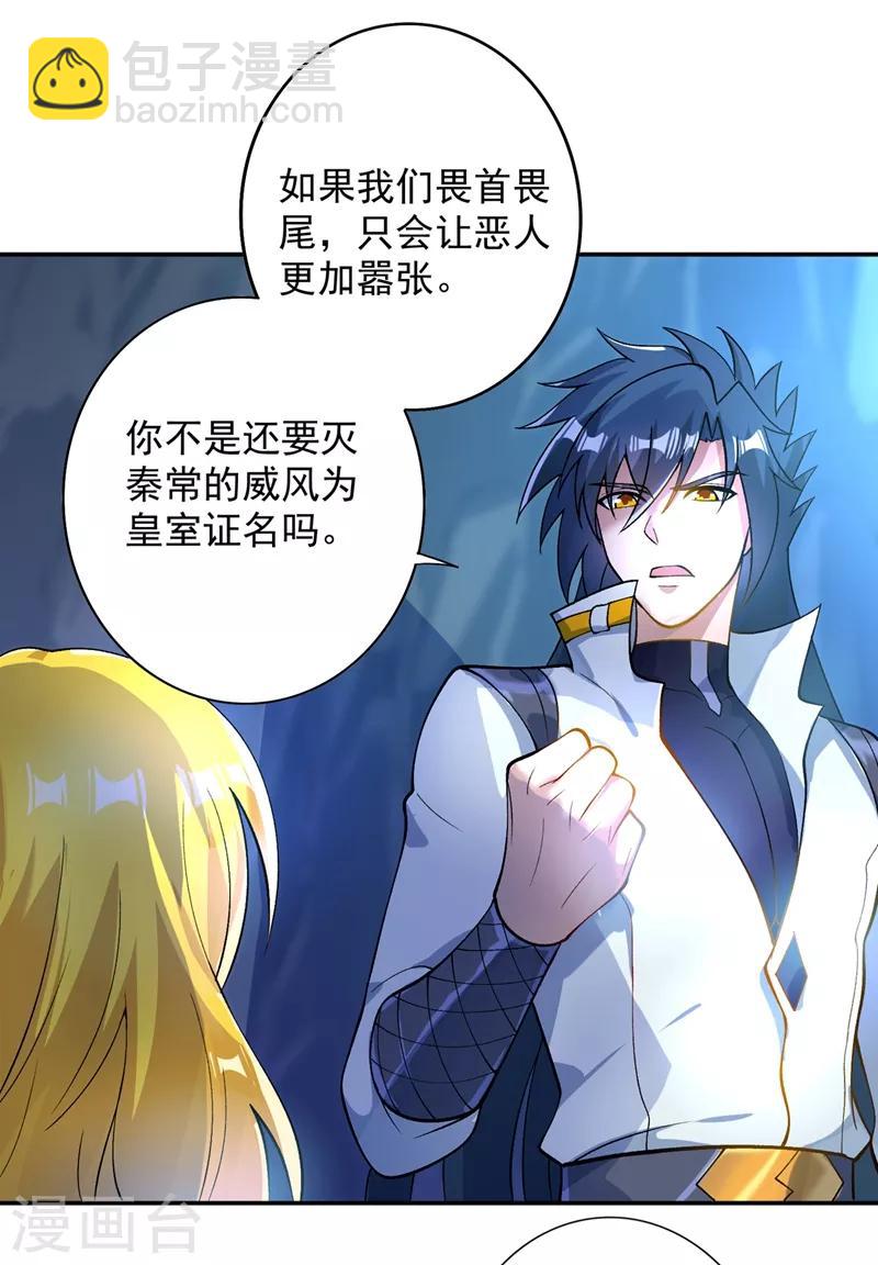 🍔灵剑尊 第325话 又欠一个人情 第17页