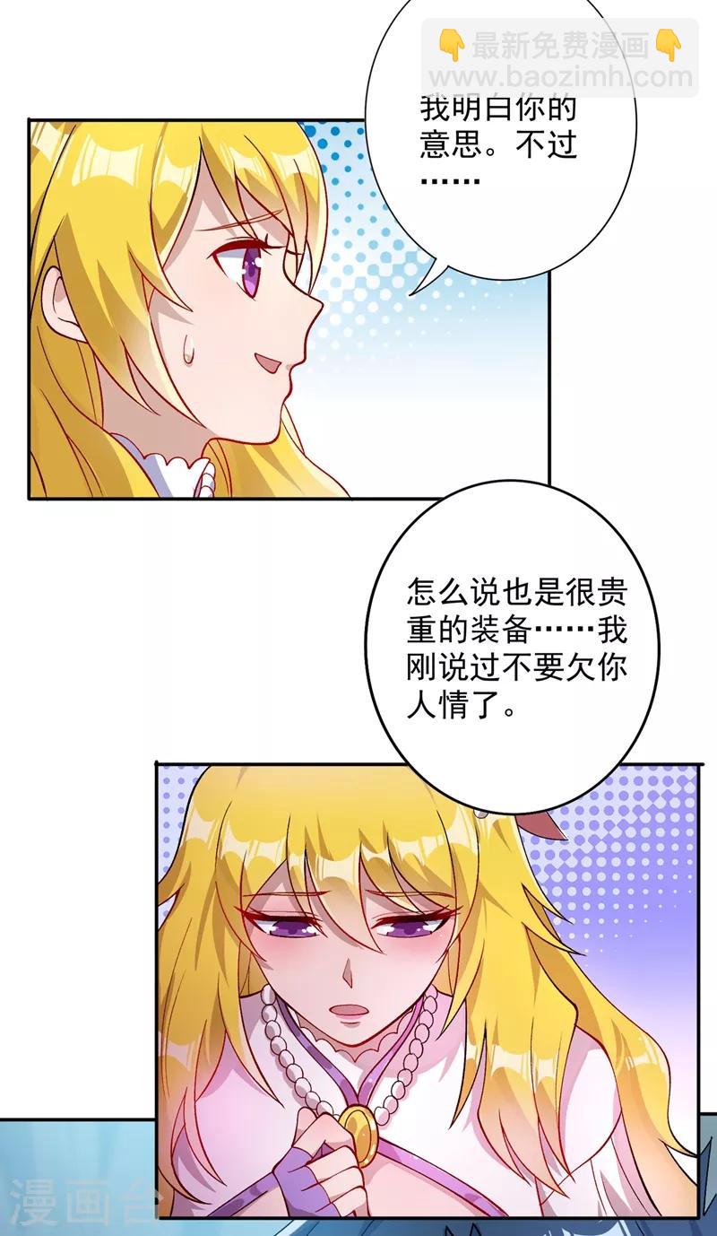 🍔灵剑尊 第325话 又欠一个人情 第18页