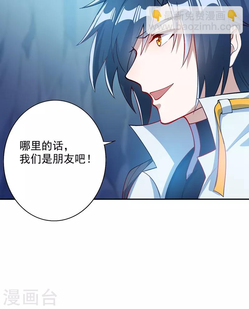 🍔灵剑尊 第325话 又欠一个人情 第19页