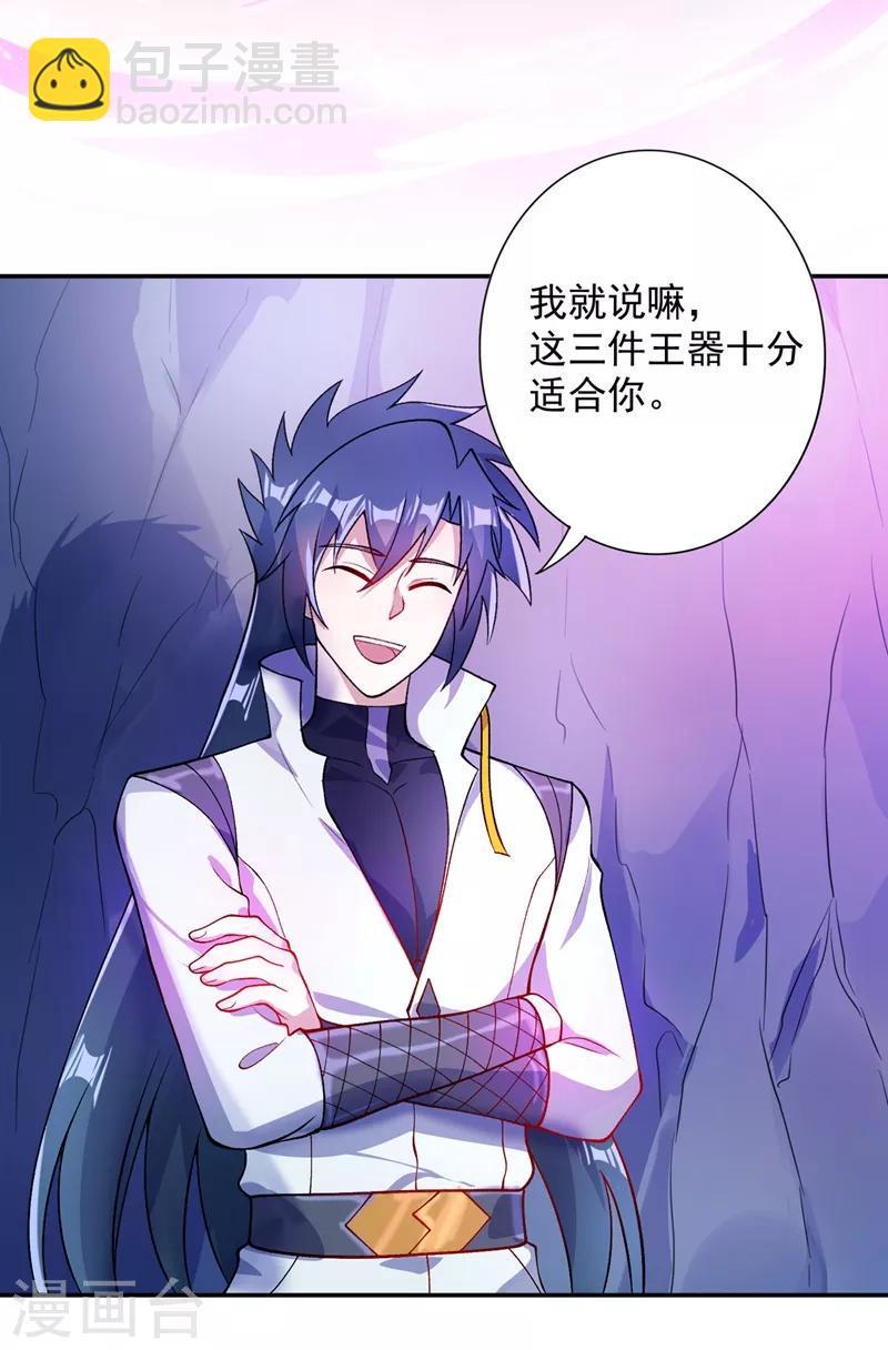 🍔灵剑尊 第325话 又欠一个人情 第24页