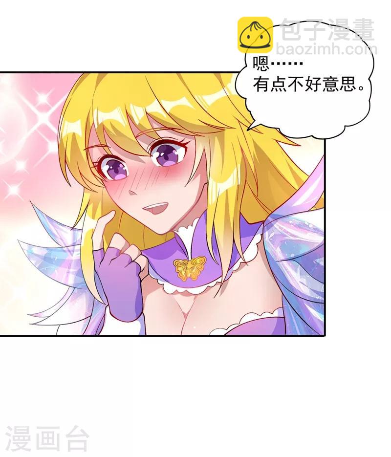 🍔灵剑尊 第325话 又欠一个人情 第25页