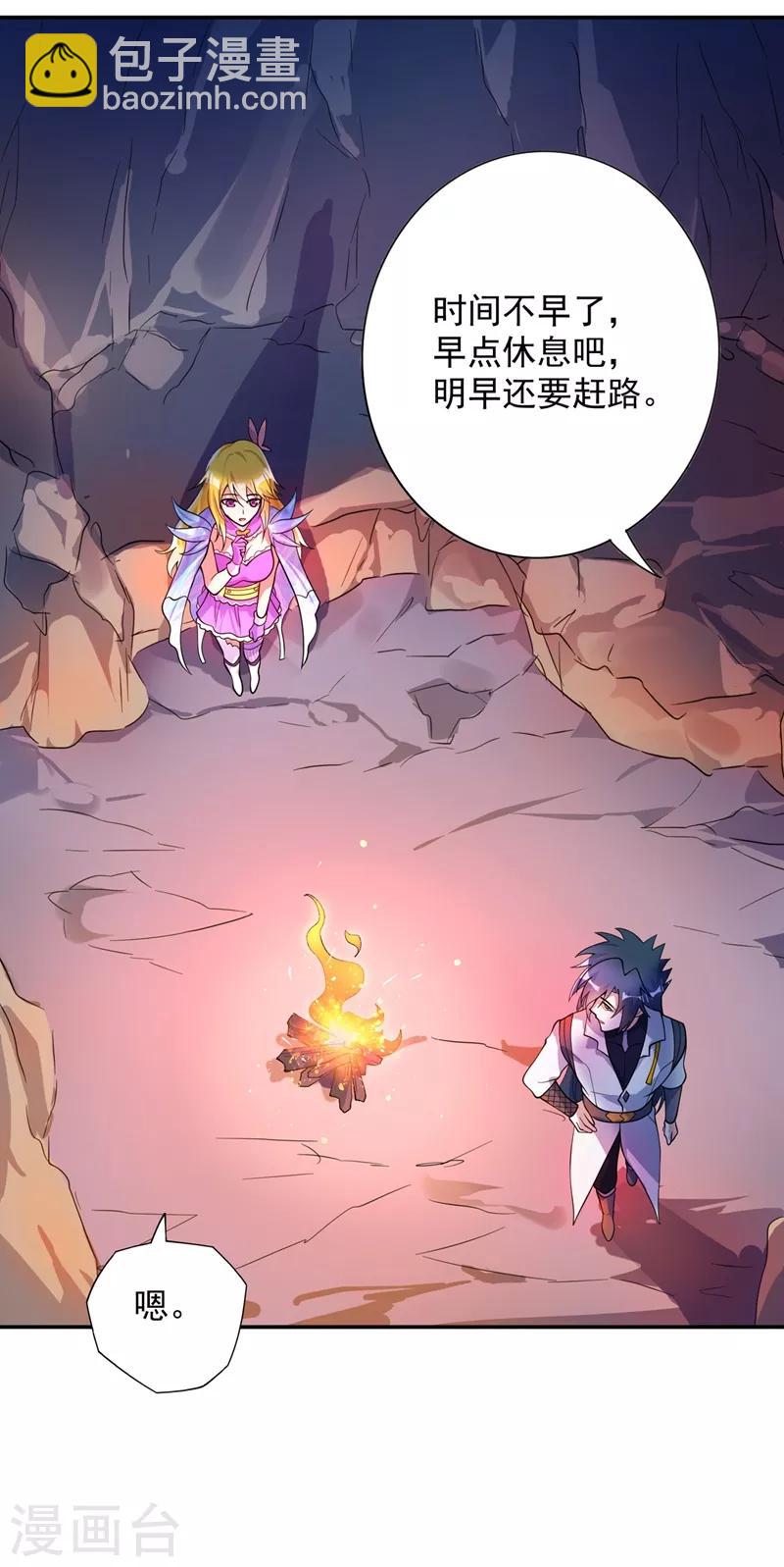 🍔灵剑尊 第325话 又欠一个人情 第26页