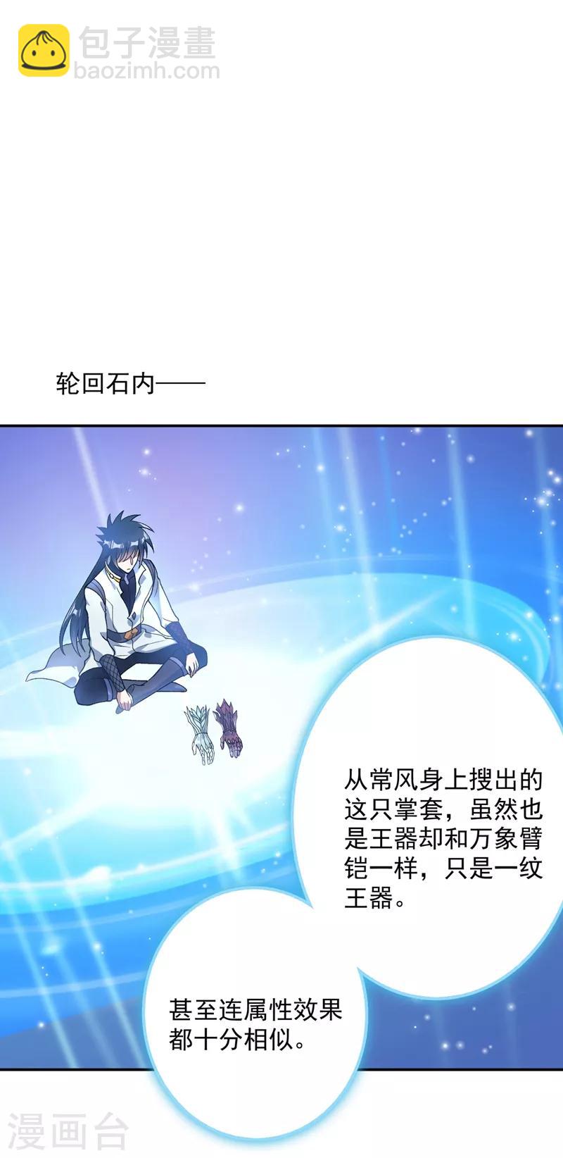 🍔灵剑尊 第325话 又欠一个人情 第27页