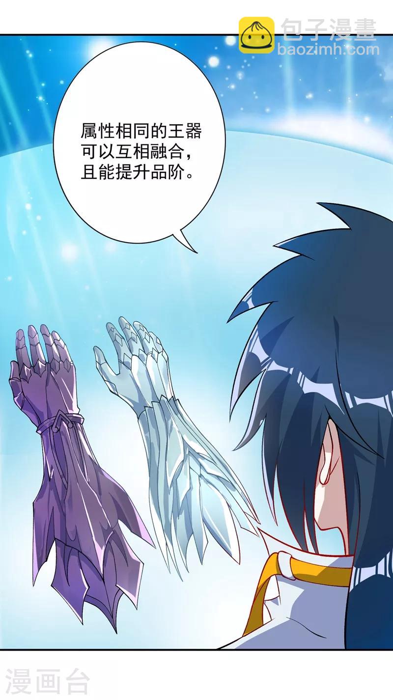 🍔灵剑尊 第325话 又欠一个人情 第28页