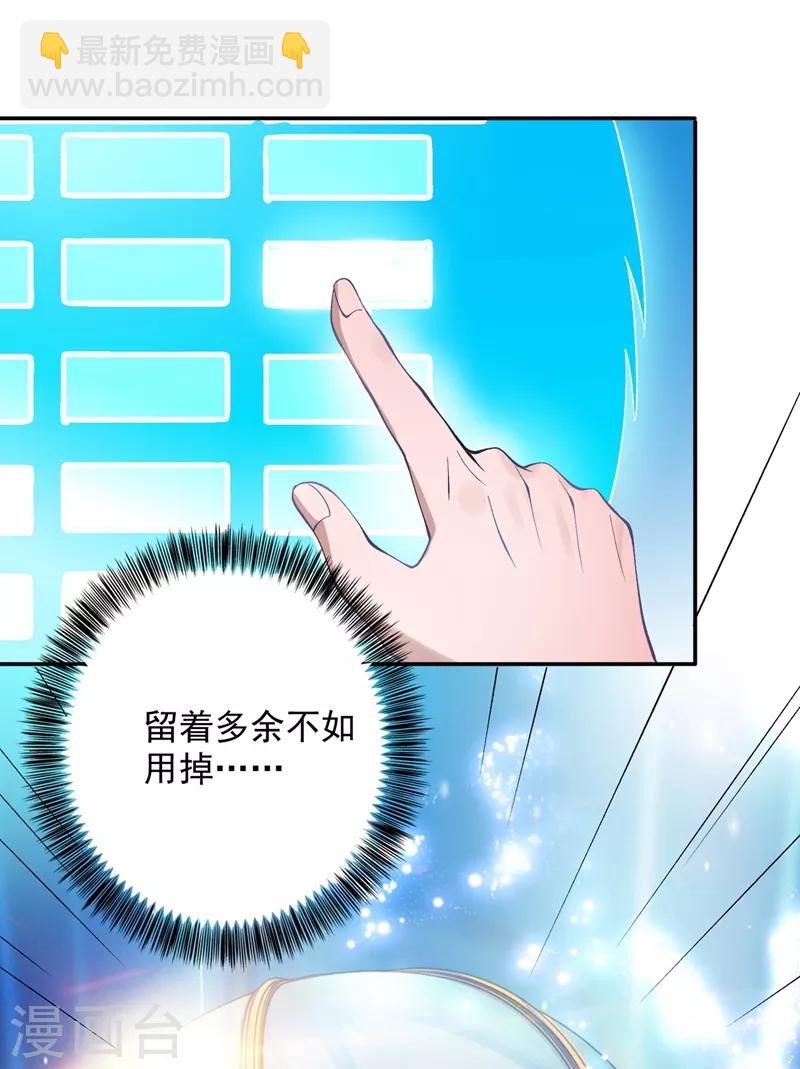 🍔灵剑尊 第325话 又欠一个人情 第29页