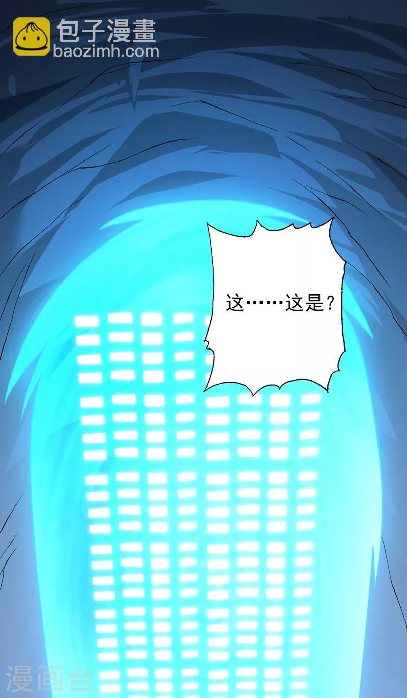 🍔灵剑尊 第325话 又欠一个人情 第3页