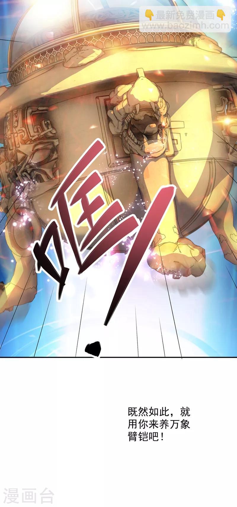 🍔灵剑尊 第325话 又欠一个人情 第30页