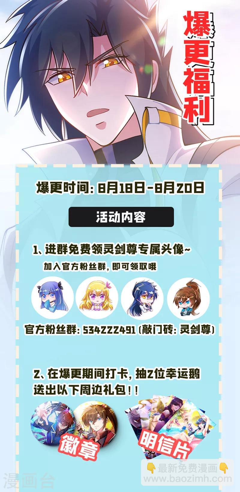 🍔灵剑尊 第325话 又欠一个人情 第31页
