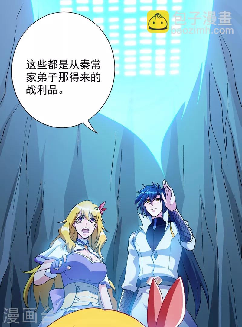 🍔灵剑尊 第325话 又欠一个人情 第4页