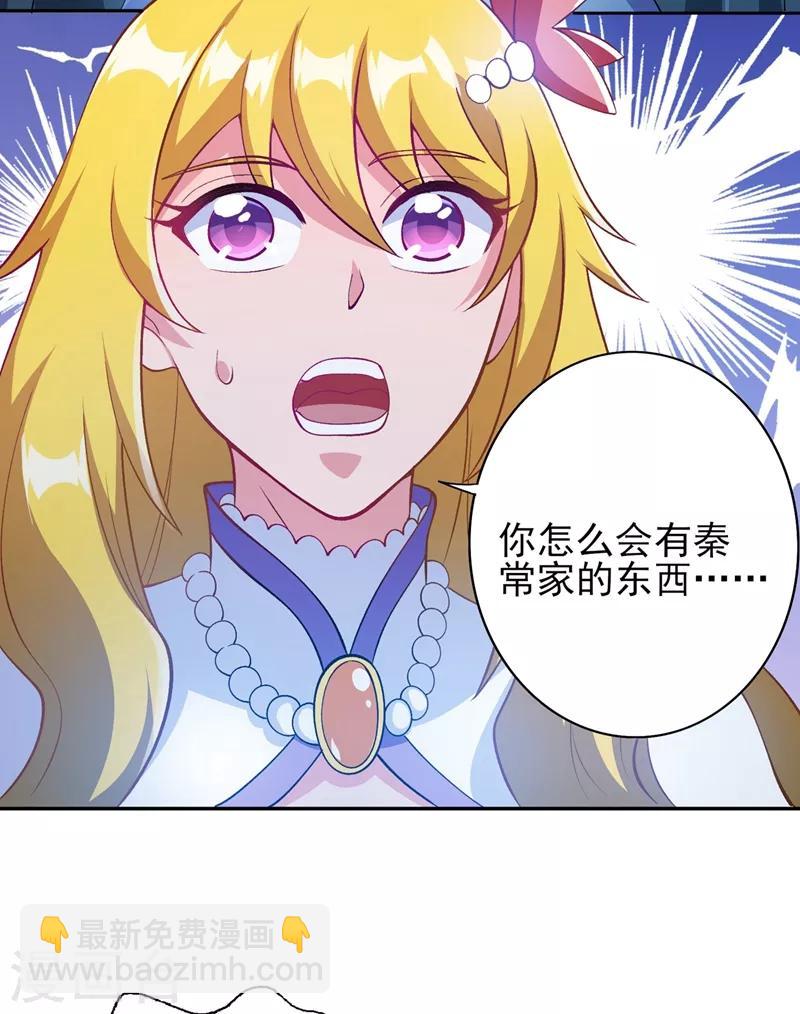 🍔灵剑尊 第325话 又欠一个人情 第5页