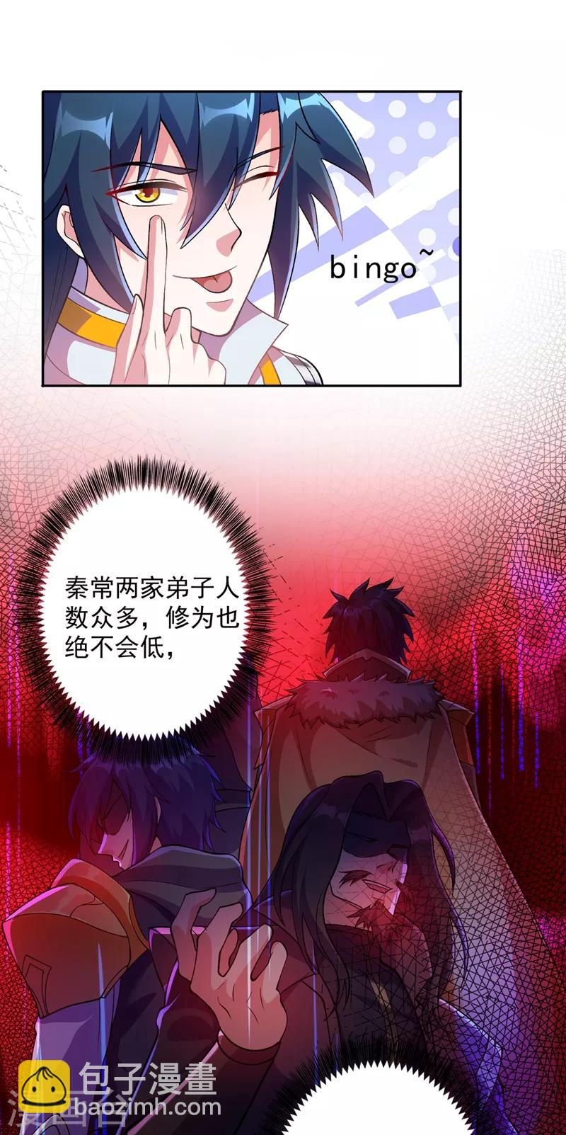 🍔灵剑尊 第325话 又欠一个人情 第7页