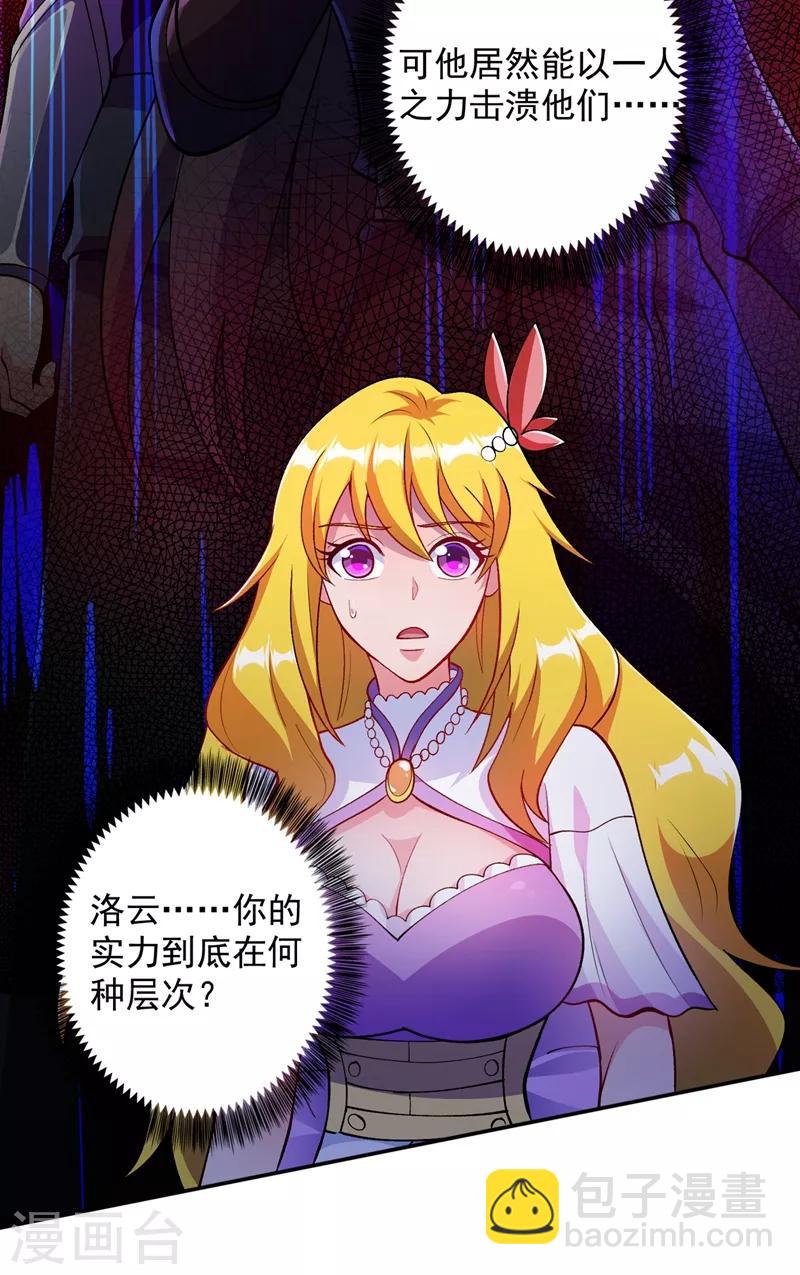 🍔灵剑尊 第325话 又欠一个人情 第8页