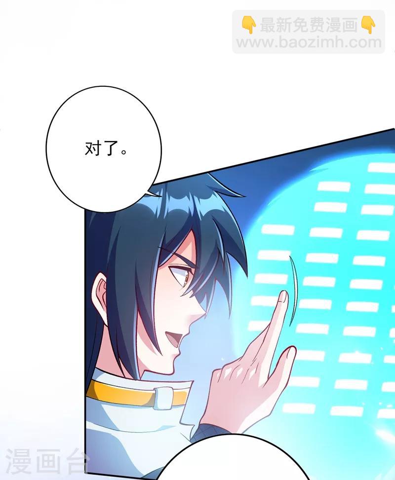 🍔灵剑尊 第325话 又欠一个人情 第9页