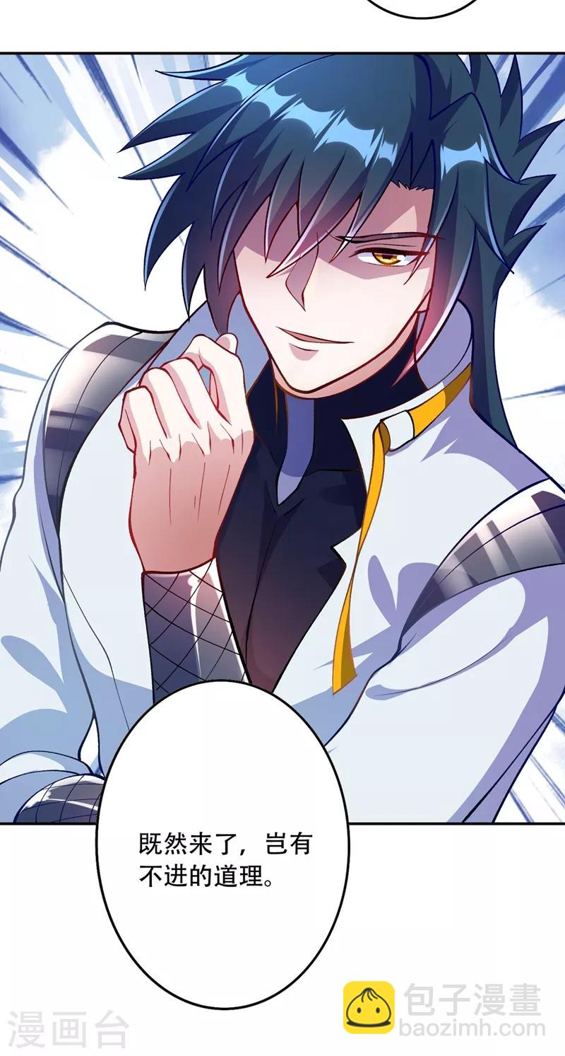 🍔灵剑尊 第327话 谁会是第一名？！ 第10页
