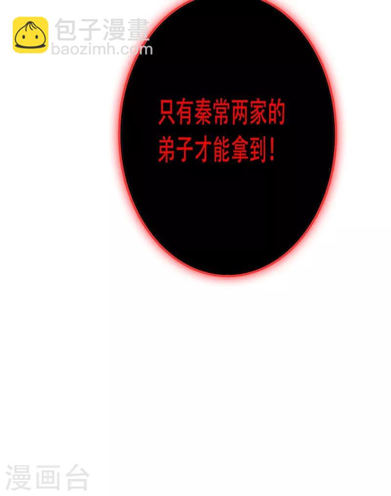🍔灵剑尊 第327话 谁会是第一名？！ 第14页