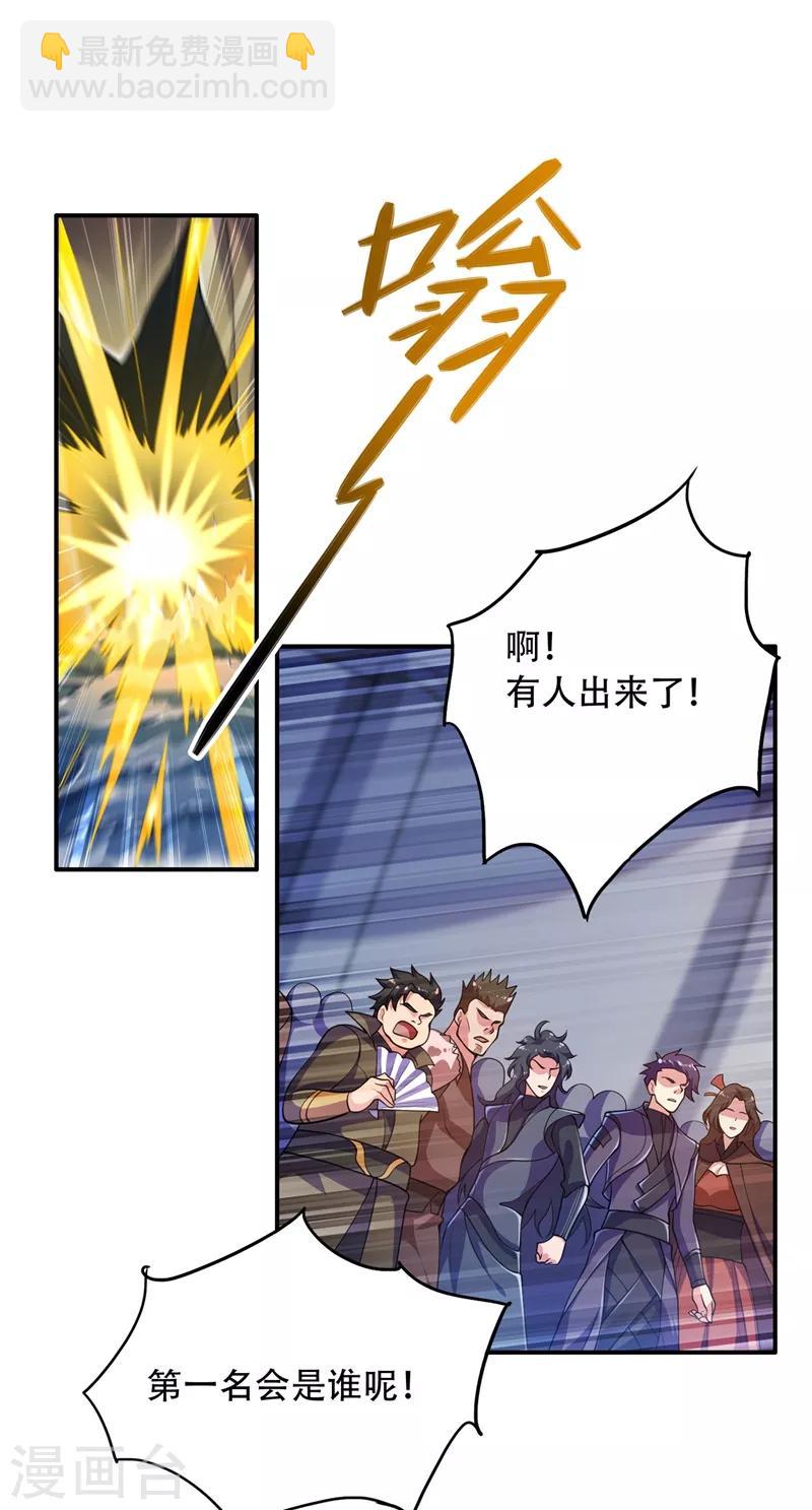 🍔灵剑尊 第327话 谁会是第一名？！ 第15页