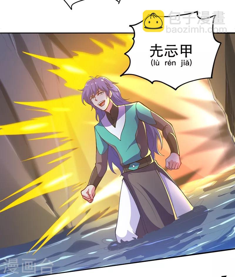 🍔灵剑尊 第327话 谁会是第一名？！ 第16页
