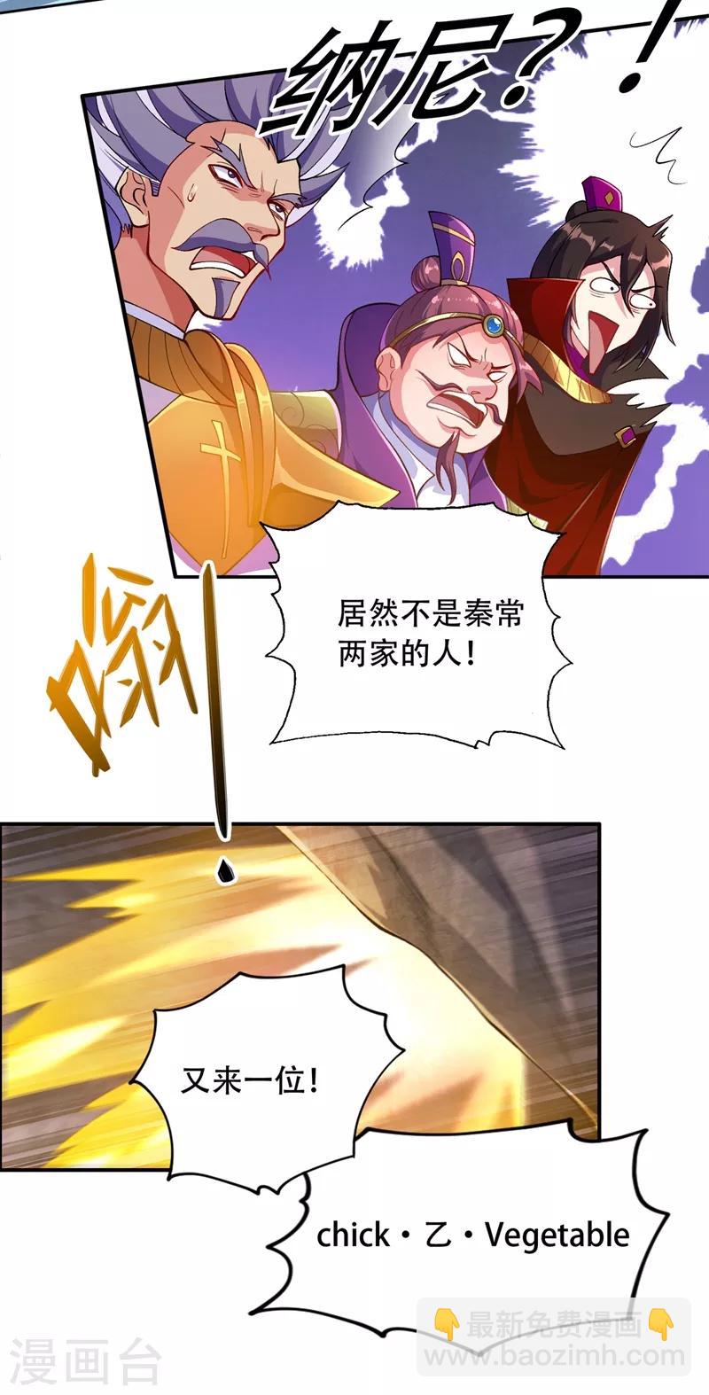 🍔灵剑尊 第327话 谁会是第一名？！ 第17页