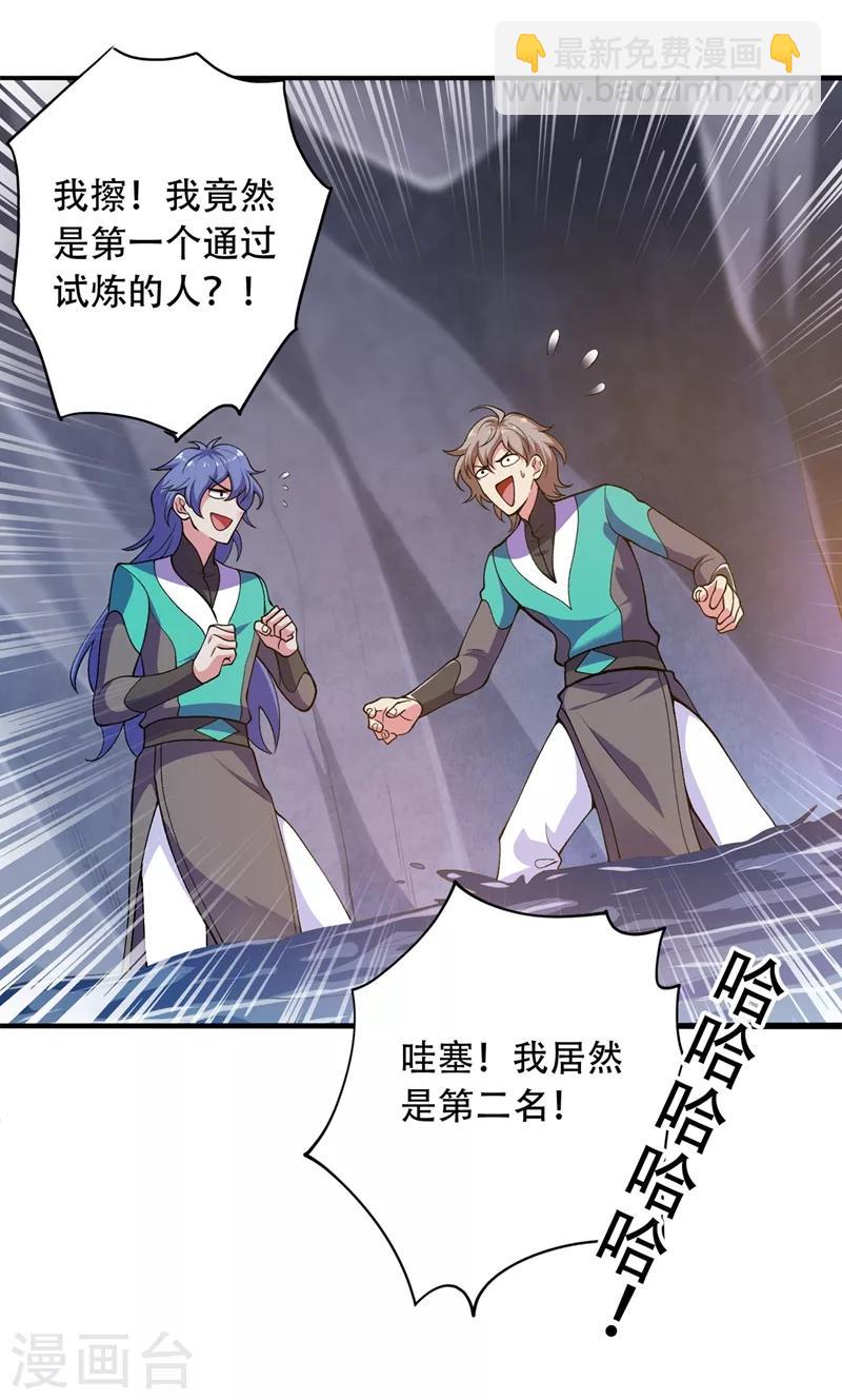 🍔灵剑尊 第327话 谁会是第一名？！ 第18页