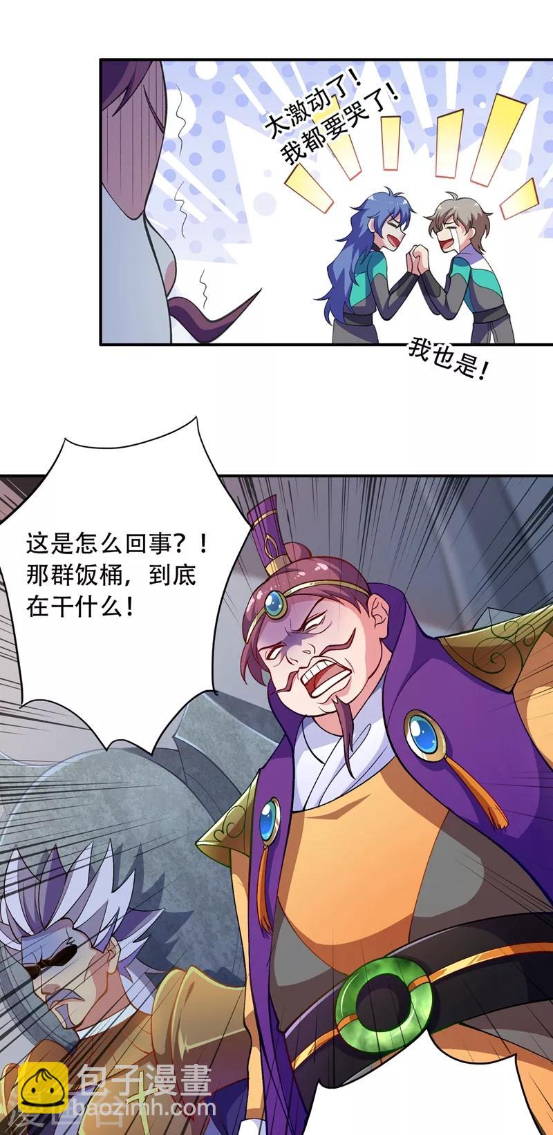 🍔灵剑尊 第327话 谁会是第一名？！ 第19页