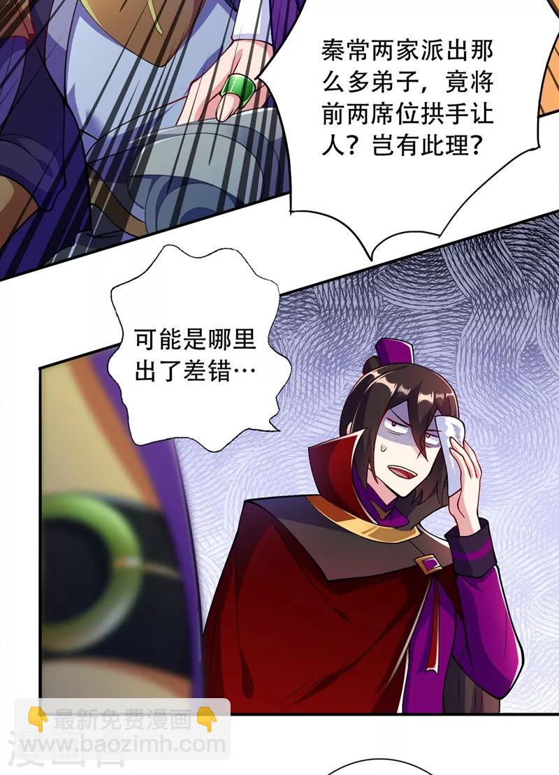🍔灵剑尊 第327话 谁会是第一名？！ 第20页